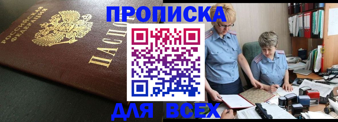 прописка в Нижних Сергах